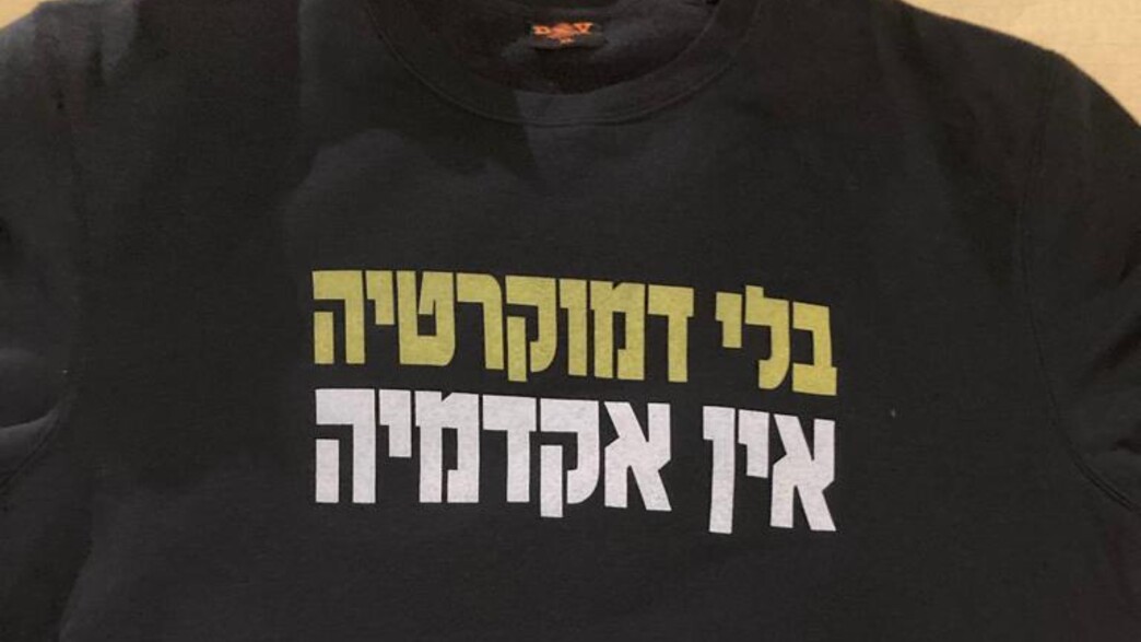 החולצה שלבשה צעירה שבגללה לא הכניסו אותה לכותל