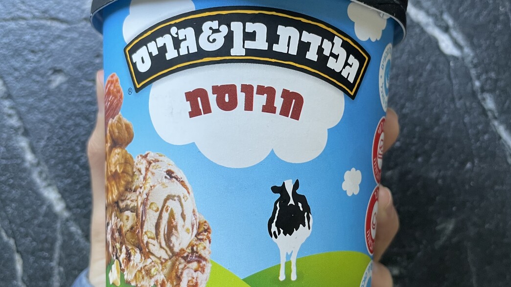 בן אנד ג'ריס חרוסת בן אנד ג'ריס חרוסת