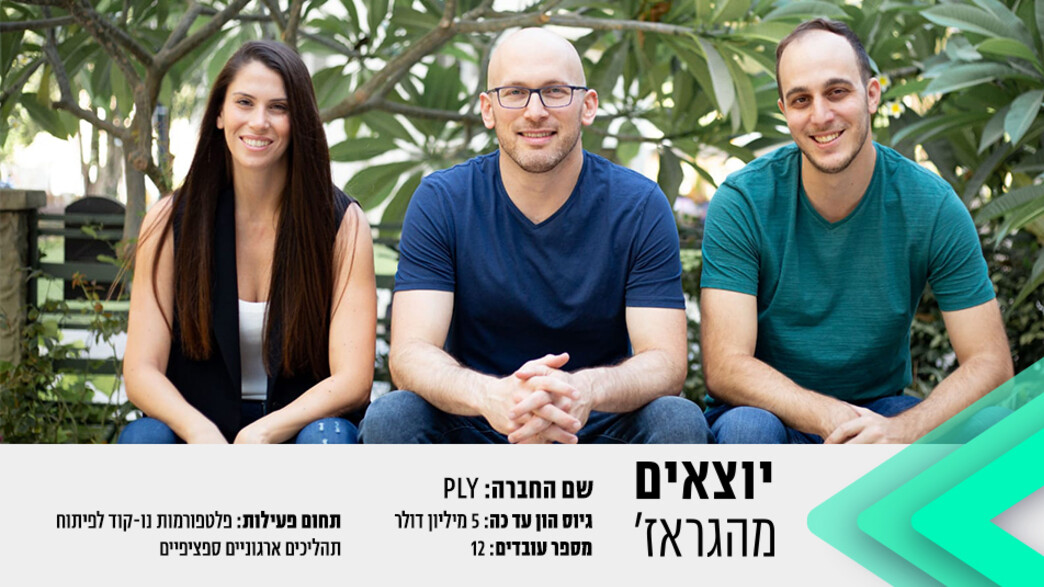 פליי יוצאת מהגראז' PLY