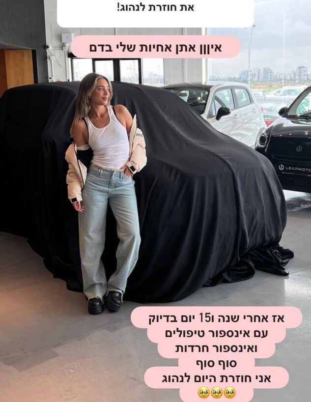 דנית גרינברג חוזרת לנהוג (צילום: מתוך אינסטגרם, instagram)