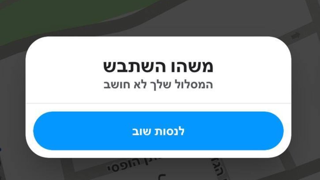 תקלה בוויז