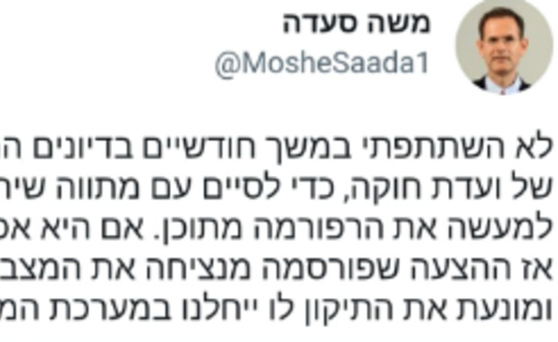 משה סעדה בתגובה למתווה (צילום: טוויטר)