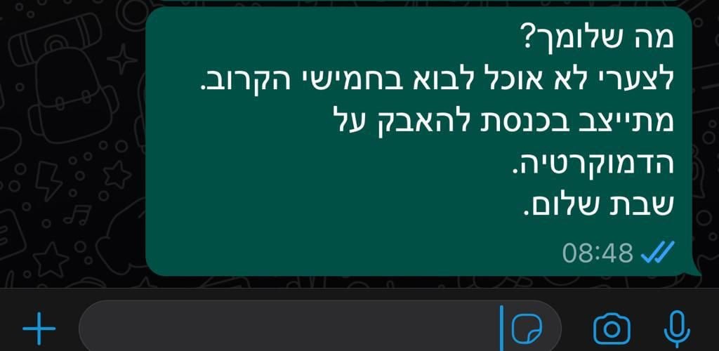 הודעת איש מילואים על אי הגעה להתנדבות