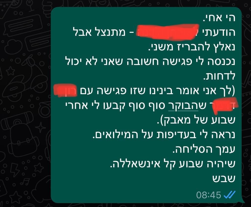 הודעת איש מילואים על אי הגעה להתנדבות