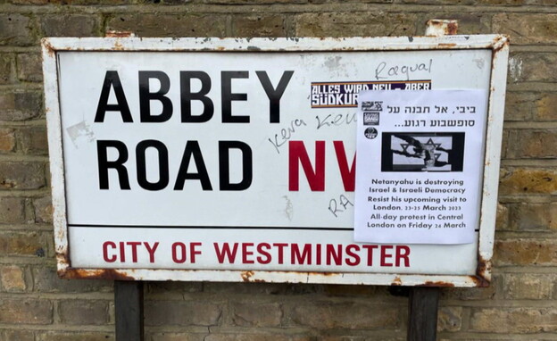 הקהילה היהודית בלונדון נגד נתניהו (צילום: חדשות 12)