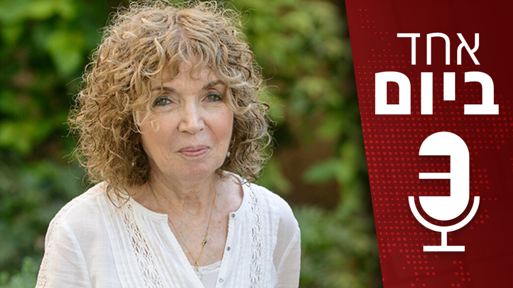 אחד ביום אחד ביום