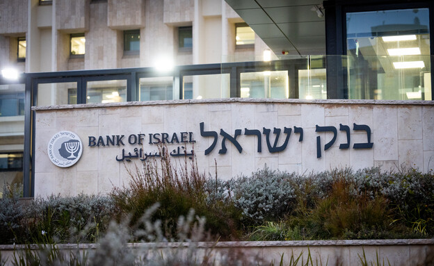 בנק ישראל (צילום: יונתן זינדל, פלאש 90)