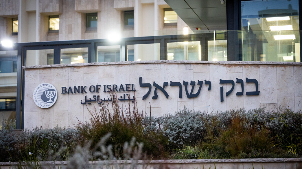 בנק ישראל