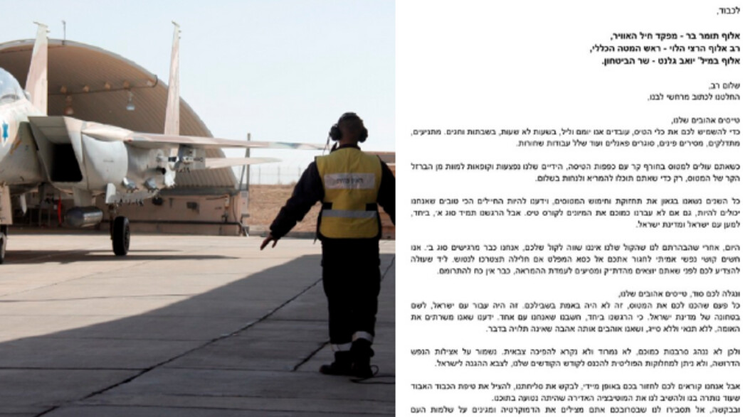 המכתב שהופץ