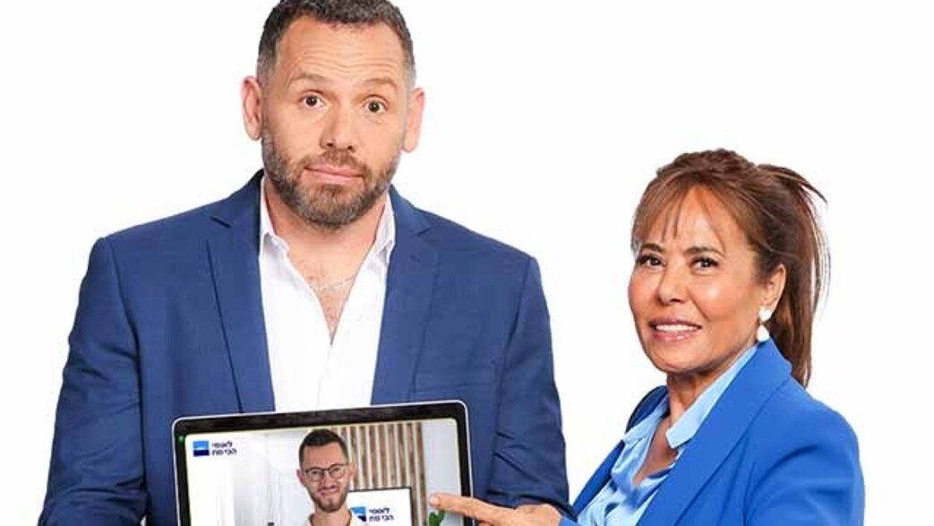 מרגול וגל תורן בקמפיין לבנק לאומי מרגול וגל תורן בקמפיין לבנק לאומי