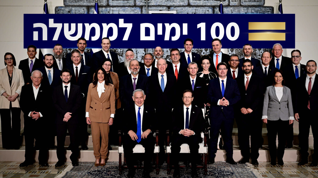 100 ימים לממשלה