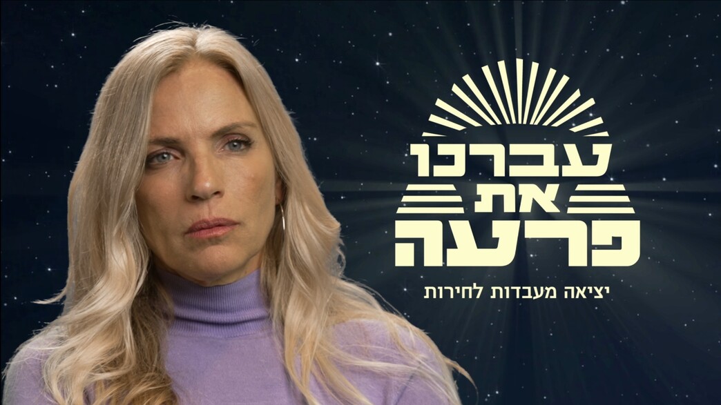 שרון פרי -  קריעת ים סוף: רגע של חכמה