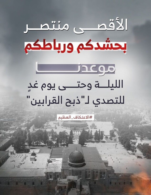 הקמפיין שבו קראו לפלסטינים להתבצר באל-אקצא
