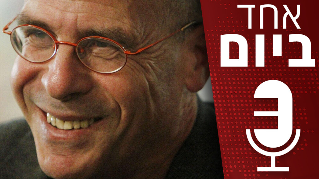 פודקאסט אחד ביום - 17.04.2023 פודקאסט אחד ביום - 17.04.2023