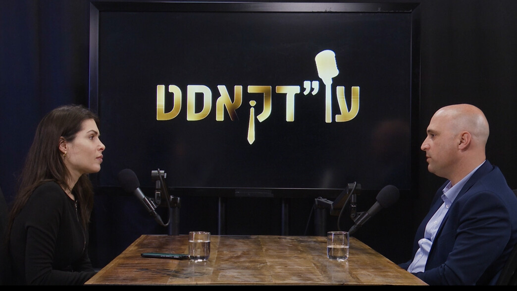 עו"דקאסט 18 עו"דקאסט 18