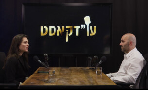 עו"דקאסט 16 (צילום: פסקדין)