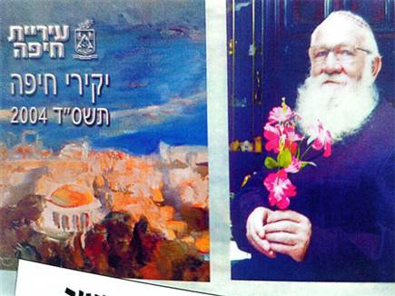 שמואל ז"ל נבחר ליקיר העיר חיפה (אוסף פרטי)