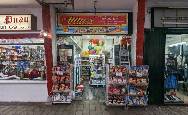 חנות אסייתית, Allin’s Kabayan (צילום: עידית נרקיס כ"ץ, mako אוכל)
