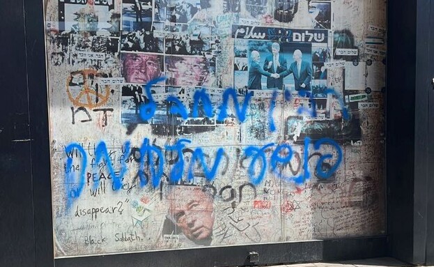 ריסוס כתובת על הקיר הסמוך לאנדרטה של יצחק רבין (צילום: דוברות המשטרה)