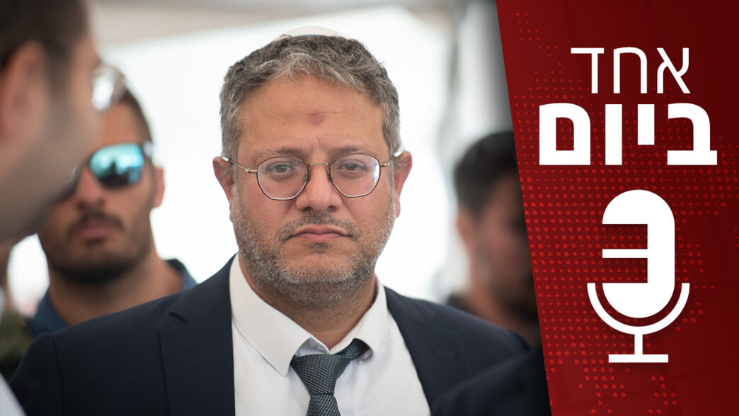 אחד ביום - הוויכוח סביב המשמר הלאומי של בן גביר