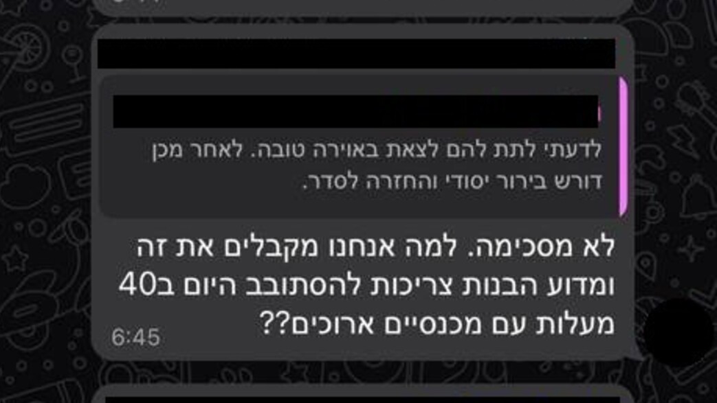 התכתבות בין הורי הילדים בבית ספר אליאנס