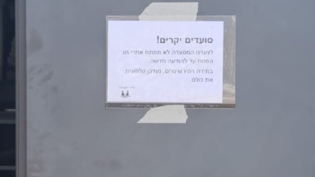 בית התמחוי הסגור בשדרות בית התמחוי הסגור בשדרות