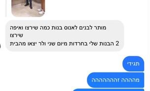 יום האונס (צילום: צילום מסך)