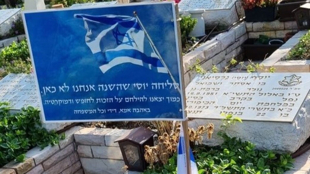 השלט מעל קברו של סמ"ר יוסי גרסיאני ז"ל