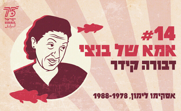 75 הדמויות הגדולות של הקולנוע הישראלי