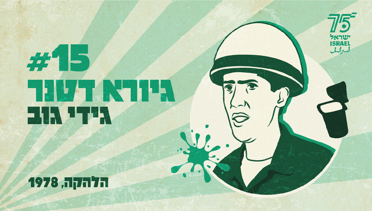 75 הדמויות הגדולות של הקולנוע הישראלי