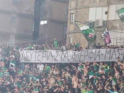 &quot;חופש לאחים שלנו&quot;. השלט של אוהדי חיפה