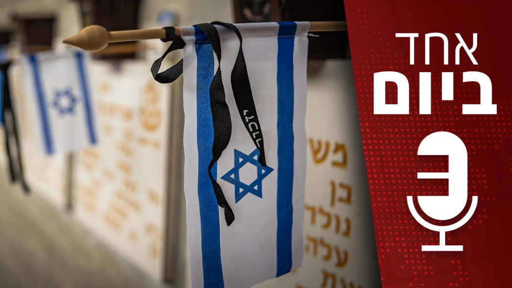 אחד ביום אחד ביום