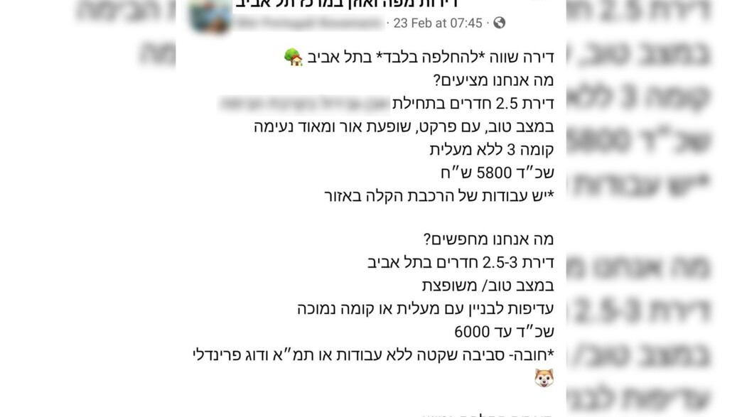 דירה להחלפה: התופעה שמקשה על מחפשי הדירות
