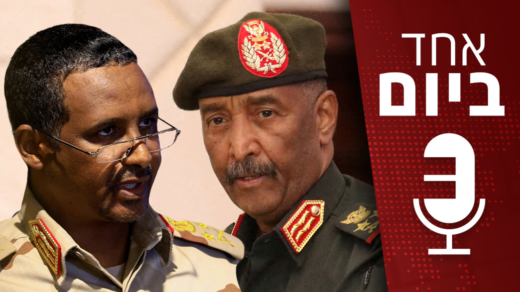 אחד ביום - מלחמת הגנרלים בסודן אחד ביום - מלחמת הגנרלים בסודן