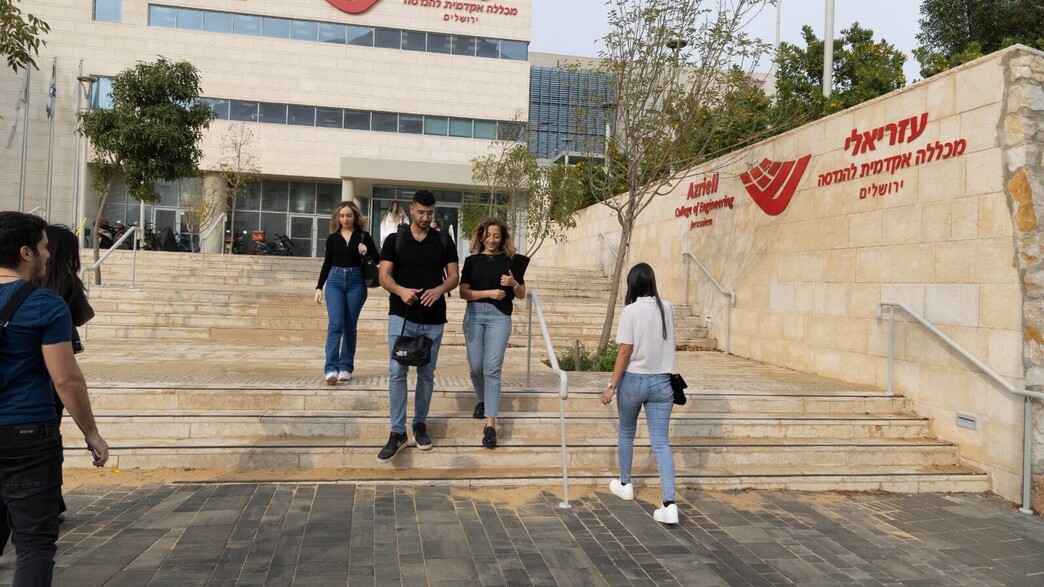 עזריאלי מכללה אקדמית להנדסה עזריאלי מכללה אקדמית להנדסה