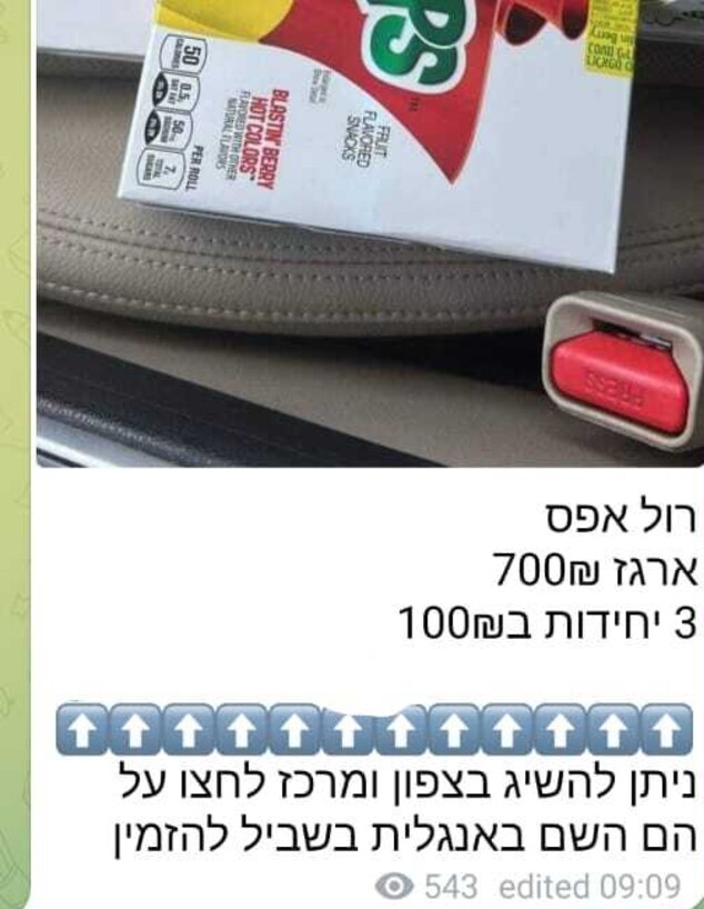 טירוף הרול אפס: תלמידים סוחרים בממתק בניגוד לחוק