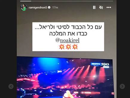 רמי גרשון (אינסטגרם)