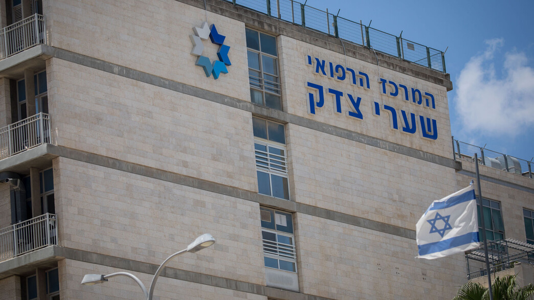 בית חולים שערי צדק