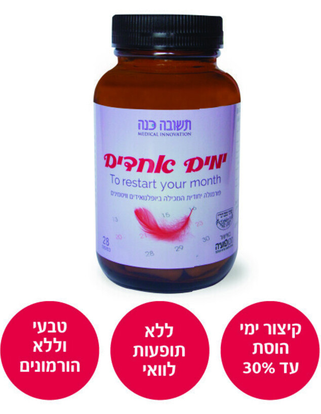 ימים אחדים תוסף תזונה