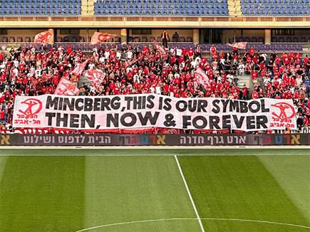 המסר של אוהדי הפועל ת"א למינצברגים