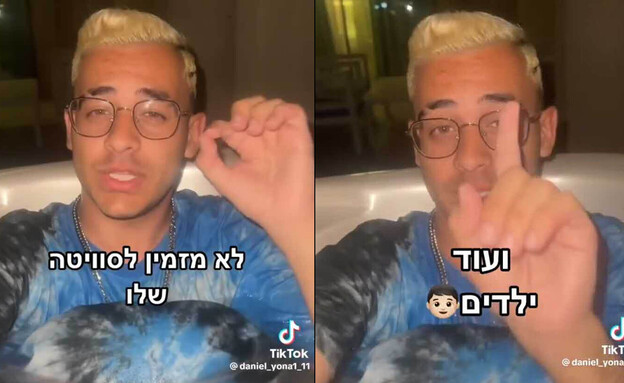 חשבון הטיקטוק של דניאל יונה נחסם (צילום: tiktok)