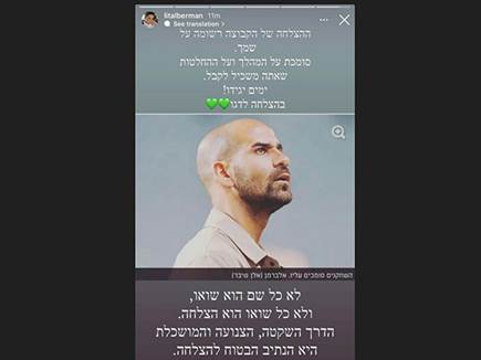 הסטורי של ליטל אלברמן (אינסטגרם)