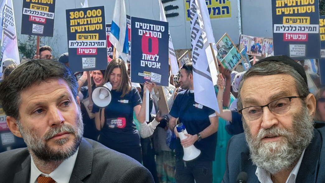 גפני, סמוטריץ, הפגנה גפני, סמוטריץ, הפגנה