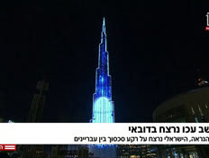 20dubai_vtr2_n20230524_v1 (צילום: חדשות)