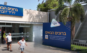 יריד חבר 2022 (צילום: יוטיוב)