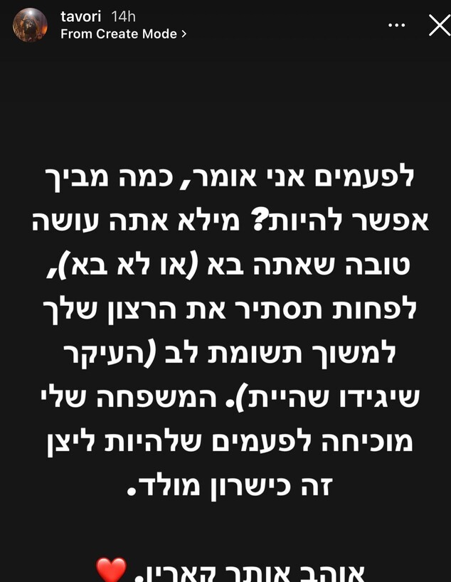 הסטורי של אוראל תבורי (צילום: אינסטגרם)