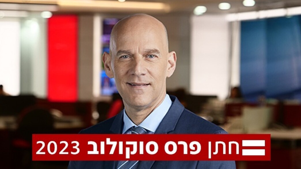 גיא פלג חתן פרס סוקולוב