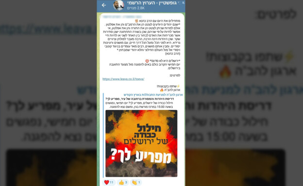 הפגנה נגד מצעד הגאווה