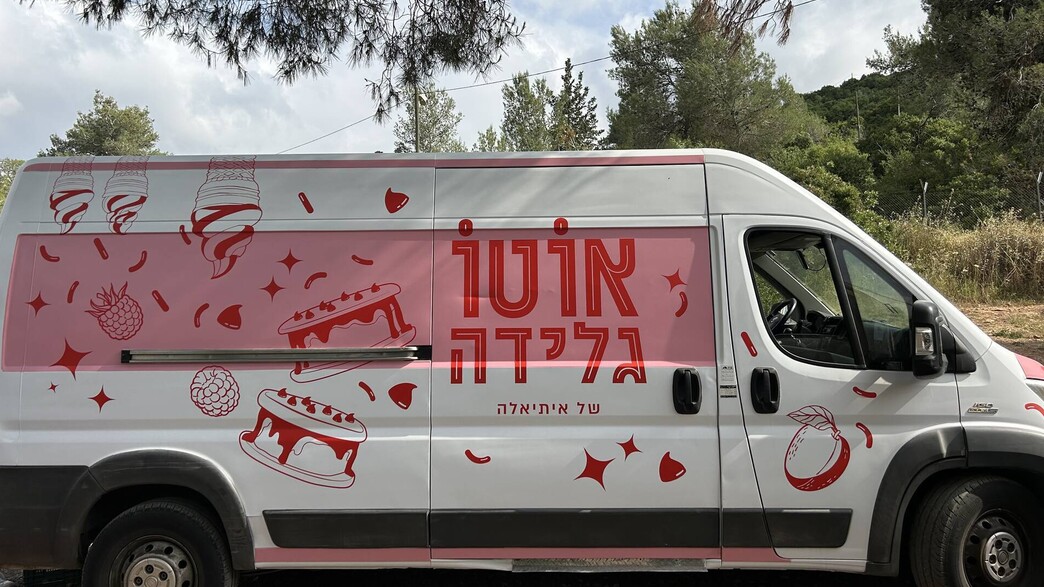 אוטו גלידה, איתיאלה היאט אוטו גלידה, איתיאלה היאט