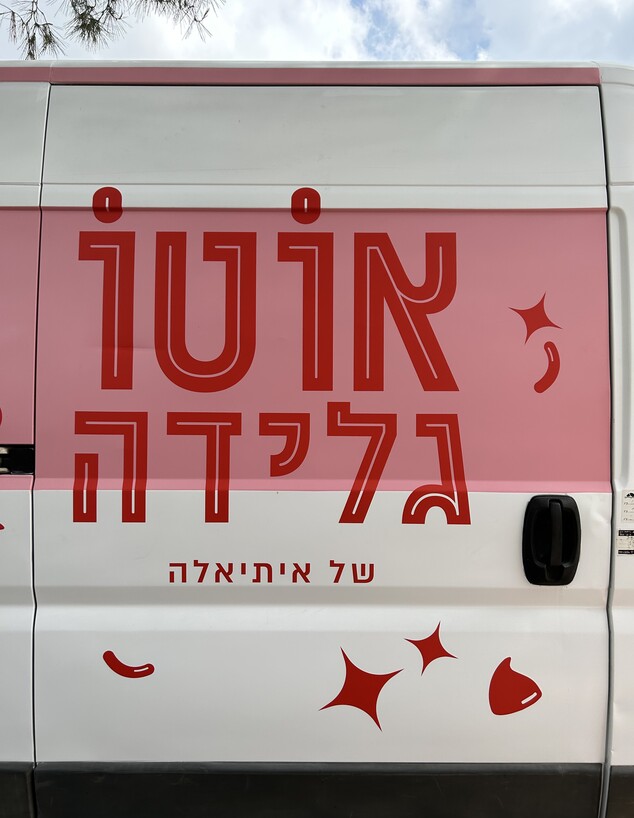 אוטו גלידה, איתיאלה
